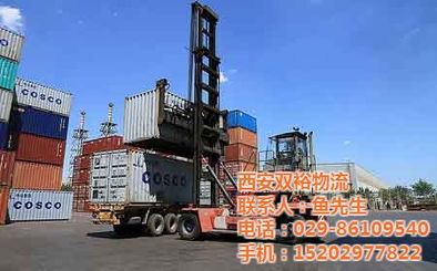西安雙裕物流 專業(yè)貨運(yùn)代理，高效國(guó)際運(yùn)輸解決方案