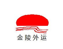 貨代公司圖形商標設計要點與創意思路